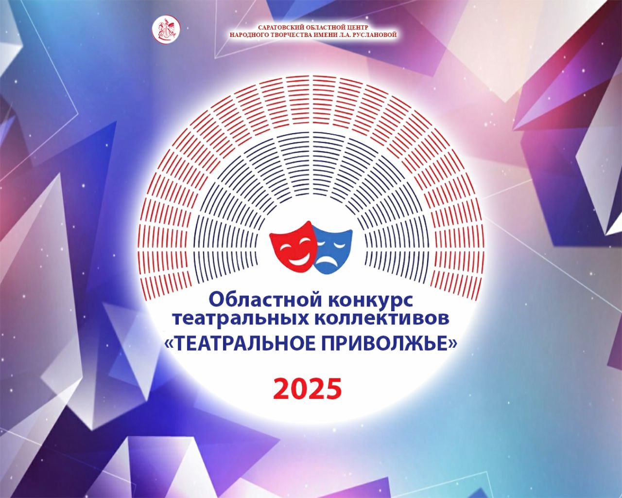 Заявки от детских и молодежных саратовских театров для участия в фестивале «Театральное Приволжье» ждут до 26 октября